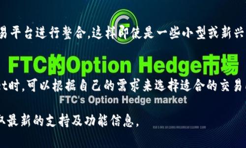 在此，我可以为你提供一些关于tpWallet的信息和它可以对接哪些交易所的概述。但是，请注意，具体的对接情况可能随着时间的推移而有所变化，你可能需要检查官方的最新资料。

### tpWallet概述
tpWallet是一款多链钱包，支持多种数字资产的存储、管理和交易。它的设计旨在为用户提供高效、安全且便捷的资产管理体验。借助于其丰富的功能，用户可以不仅进行简单的资产存取，还能支持去中心化交易所（DEX）的交易。

### tpWallet可对接的交易所
tpWallet能够与多种交易所进行对接，以下是一些常见的交易所类型及其特征：

1. 中心化交易所（CEX）
中心化交易所是用户量最大的交易场所，tpWallet可能支持与一些知名的中心化交易所进行对接，比如：
- **Binance**：全球最大的数字货币交易所之一，支持多种币种交易。
- **Coinbase**：用户友好且安全性高的交易所，尤其在美国有着广泛的用户基础。
- **Huobi**：在亚太地区非常受欢迎的交易平台。

对接这些交易所，用户可以直接在tpWallet中进行充值、提现以及实时交易，方便快捷。

2. 去中心化交易所（DEX）
去中心化交易所的兴起让加密货币的交易方式发生了根本变化。tpWallet通常支持与一些主流DEX的对接，例如：
- **Uniswap**：以太坊上最大的去中心化交易所，用户可以通过流动性池进行交易。
- **PancakeSwap**：运行在币安智能链（BSC）上的去中心化交易平台，以其低交易费用受到欢迎。
- **SushiSwap**：除了交易功能，还提供流动性挖矿等服务，吸引了大批用户。

通过tpWallet接入这些DEX，用户可以体验到更加去中心化的资产交易体验，而无需依赖传统的中心化交易所。

3. 其他对接方式
除了中心化和去中心化交易所，tpWallet还可能通过API或其他技术手段与多种钱包和交易平台进行整合。这样即使是一些小型或新兴的交易所，也能实现灵活的资产管理。

### 总结
随着数字货币生态系统的发展，tpWallet的对接交易所也在不断扩展。用户在选择tpWallet时，可以根据自己的需求来选择适合的交易所进行资产管理和交易。

如果你对于某个特定的交易所感兴趣，建议访问tpWallet的官方网站或相关的社区，以获取最新的支持及功能信息。