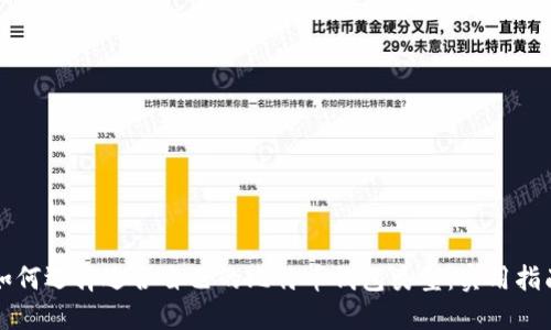 如何选择适合自己的比特币钱包类型：实用指南