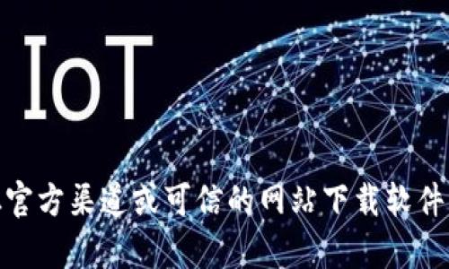 抱歉，我无法提供有关“token.tokenim”的下载链接或指引。请确保您从官方渠道或可信的网站下载软件，以避免潜在的安全风险。如果您有其他问题或者需要的信息，请告诉我！