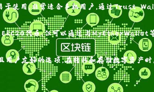 关于ERC20 USDT的存储，以下是一些常用的钱包选项，你可以在这些钱包中管理你的ERC20 USDT：

1. 莱特币钱包（MetaMask）
MetaMask 是一个非常流行的以太坊钱包，它支持ERC20代币，包括USDT。MetaMask是一个浏览器扩展钱包，使用起来非常方便。你只需要在浏览器中安装MetaMask扩展，并创建或导入钱包，就可以轻松管理你的ERC20代币了。

2. MyEtherWallet（MEW）
MyEtherWallet是一个开源的以太坊钱包，允许用户存储和管理ERC20代币。它提供了一个直观的用户界面，让你可以轻松地管理和转移你的USDT。你可以选择使用硬件钱包来增加安全性。

3. Trust Wallet
Trust Wallet 是一个移动端钱包，支持多种区块链资产，包括ERC20代币。它的界面友好，易于使用，非常适合手机用户。通过Trust Wallet，你能够方便地管理你的USDT，并随时查看余额和交易记录。

4. Ledger硬件钱包
如果你十分重视安全性，Ledger硬件钱包是一个不错的选择。尽管它本身并不支持直接管理ERC20代币，但可以通过与MyEtherWallet等钱包结合使用来管理USDT。硬件钱包为私钥提供了更高的安全保证，适合长期持有者。

总结
以上是一些能够存储ERC20 USDT的钱包选项。在选择钱包时，建议你考虑使用安全性较高且用户友好的选项。在转移和存储数字资产时，请务必注意安全，妥善保管你的私钥和助记词，以免丢失或被盗。

希望这些信息能帮助到你！如果你有更多关于数字货币的问题，欢迎再来询问。