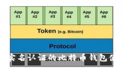 不需要实名认证的比特币钱包使用指南