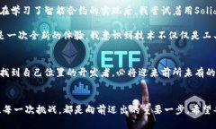   区块链开发平台：开启去中心化应用