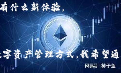 是的，tpWallet支持跨链交换功能，用户可以在不同的区块链网络之间进行资产转移。这项功能使得用户能够更加灵活地管理和使用他们的数字资产，无论是在DeFi领域还是在日常交易中，跨链交换都显得尤为重要。

### 如何使用tpWallet进行跨链交换

步骤一：下载并安装tpWallet
首先，你需要前往tpWallet的官方网站或者应用商店下载并安装应用。安装完成后，根据指示创建一个新的钱包或导入已有的钱包。

步骤二：连接你的钱包
打开应用后，连接你的钱包。确保你的数字资产已经转移到tpWallet中，之后你才能进行跨链交换。

步骤三：选择跨链交换功能
在tpWallet的主界面，找到跨链交换功能。通常，这个选项会在“交易”或“交换”菜单下显示。点击进入后，你将看到支持的各个区块链及其对应的资产。

步骤四：选择你要交换的资产
在跨链交换界面中，选择你要交换的资产和目标链。例如，你可能希望将以太坊（ETH）从以太坊主网交换到波场（TRON）网络的TRX。输入你希望交换的数量，并确认相关的交易费用。

步骤五：确认并进行交换
在确认所有信息无误后，点击“交换”按钮。tpWallet会处理你的交易并在不同的区块链之间完成资产的转移。这个过程中，你可以查看交易的进度和状态。

步骤六：查看交易记录
交易完成后，你可以在tpWallet的交易记录中查看所有的交易详情。确保你收到的资产已成功入账。

### 跨链交换的优势

灵活的资产管理
跨链交换的最大优势之一是灵活性。用户可以根据市场情况和资产表现，随时在不同的区块链之间转移资产，以获取最佳的交易机会。记得我小时候刚接触区块链的时候，总是为了各种不同的资产而烦恼，现在只需要一个钱包就能轻松管理，真是太方便了！

降低交易成本
通过tpWallet进行跨链交换，用户可以选择更具成本效益的链进行交易，避免了高昂的交易费用。举个例子，当以太坊网络拥堵时，转到较低费用的链上交易就显得非常明智。

促进DeFi生态圈的发展
跨链交换推动了DeFi生态的发展。不同区块链间的资产流动使得去中心化金融更具活力。比如，我最近参与了一个DeFi项目，跨链交换让我能更容易地在不同平台间获得收益。

### 未来的跨链技术

区块链技术的不断进化
随着区块链技术的不断发展，跨链交流将会变得更加高效和安全。未来，我们可能会看到更多的协议和解决方案，如Cosmos和Polkadot，让不同链之间的交互变得更加无缝和平滑。

安全性的提升
安全性始终是用户关注的焦点。tpWallet等平台将更加注重安全性，确保用户的资金不会因为技术的不足而受到损失。记得我第一次使用时候，心里还是有些忐忑，但使用后发现他们的安全措施确实让人放心。

用户体验的
随着使用人数的增加，钱包应用的用户体验也会不断。更简洁的界面、更友好的操作流程都会让用户更轻松地进行跨链操作。每当看到更新的版本和新功能，我都期待着，想着能有什么新体验。

### 结语

跨链交换不仅提升了数字资产的灵活性，也推动了整个区块链生态的发展。对于用户来说，了解如何使用tpWallet进行跨链资产转移是非常必要的。这种技术正在改变我们的数字资产管理方式。我希望通过这篇文章，能帮助更多的人了解并享受跨链交换的便利。无论你是一名资深投资者还是刚刚入门的区块链爱好者，跨链互操作性都将是你数字资产管理中不可或缺的一部分。
