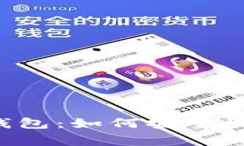 探索 Pig Token 钱包：如何安全地管理你的数字资产