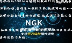 在讨论BNB（币安币）是否可以提现到