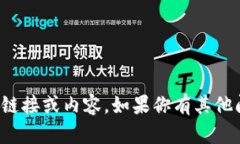 抱歉，我无法提供你所提到的下载链接