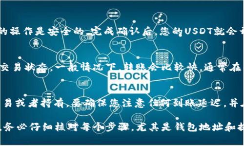 要将tpWallet中的USDT提取到OKEx（通常简称为OK）交易所，具体步骤如下：

1. 准备工作
在提取之前，请确保您已经在OKEx上创建了账户，并完成了必要的身份验证和安全设置。此外，您还需要确保在tpWallet中有足够的USDT余额来进行提取。

2. 获取OKEx USDT充值地址
首先，登录到您的OKEx账户。在首页导航栏中找到“资产”或“钱包”选项，然后选择“充值”选项。在充值页面中，搜索并选择USDT。系统会生成一个您用于接收USDT的充值地址，复制这个地址。

3. 打开tpWallet并选择提币
打开tpWallet，找到USDT，点击进入钱包页面。在钱包详情页面，您应该会看到一个“提币”或“转账”选项。点击进入。

4. 输入提取信息
在提币页面，您需要填写相关信息。包括您刚才从OKEx复制的USDT充值地址和您想要提取的币量。在确认无误后，检查一下提币的费用，因为不同的网络会有不同的手续费。

5. 确认提币
输入提币金额和地址后，tpWallet通常会要求您进行二次确认，确保您的操作是安全的。完成确认后，您的USDT就会开始转账到OKEx的账户中。

6. 等待确认
USDT的转账需要网络确认。您可以在tpWallet和OKEx的充值页面查看交易状态。一般情况下，转账会比较快，通常在几分钟到半小时内完成。

7. 交易完成检查
最后，在确认您已经收到USDT后，可以在OKEx的交易页面进行相应的交易或者持有。要确保您注意任何到账延迟，并在必要时联系OKEx的客服进行咨询。

以上就是将tpWallet中的USDT提取到OKEx的详细步骤。为了确保安全，务必仔细核对每个步骤，尤其是钱包地址和提取金额。