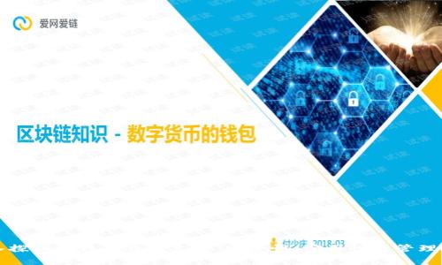 深入探秘比特币钱包文件：安全性、实用性及管理技巧
