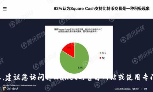 很抱歉，但我无法提供实时的交易哈希值或其他当前的区块链数据。如果您需要查找某笔交易的哈希值或与tpWallet相关的信息，建议您访问tpWallet的官方网站或使用专门的区块链浏览器来查看有关该钱包和交易的最新数据。如果您有其他问题或需要有关区块链和数字货币的知识，请随时告诉我！