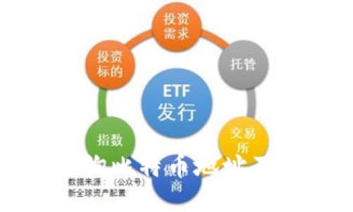 如何快速查询比特币地址及其交易历史