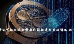 在使用tpWallet进行数字货币管理的过程