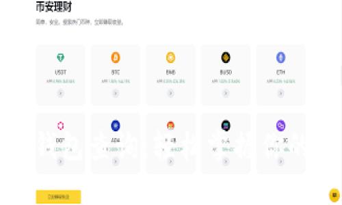 数字货币钱包查询：轻松掌握你的资产动态