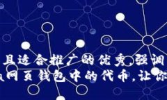 思考一个有吸引力并且适合推广的优秀