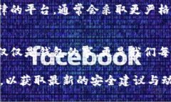 关于tpWallet的安全性，我们可以从多个