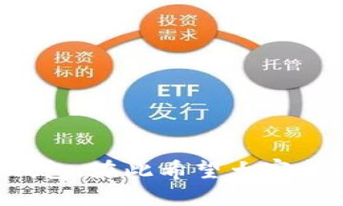 关于tpWallet是否可以更改助记词的问题，我可以为你提供一些相关信息。

在大多数钱包应用中，助记词（通常是12或24个单词的组合）用于生成和恢复钱包及其存储的加密资产。助记词的安全性和唯一性是非常重要的，因为它直接关联到用户的资产和隐私。

### 1. 助记词的特性

助记词的作用是为用户提供一个方便的方式来记住复杂的私钥。通常，一旦生成助记词，就不会再改变，除非用户选择重新创建一个新的钱包。这是为了确保钱包的安全性和资产的完整性。

### 2. tpWallet的助记词管理

tpWallet作为一种区块链钱包，在助记词的管理上有其独特的设计。在tpWallet中，用户的助记词一旦生成就不可直接更改。如果用户忘记了助记词，通常是无法恢复钱包中的资金。因此，妥善保存和备份助记词至关重要。

### 3. 创建新钱包的选项

如果用户确实希望改变助记词，最安全的方法是创建一个新的钱包。在新钱包创建过程中，会生成一组新的助记词。用户可以将原有的资金转移到新钱包中，从而使用新的助记词。这个过程虽然略显繁琐，但却能有效避免因更改助记词而产生的潜在风险。

### 4. 安全性的重要性

从个人经验来看，助记词的重要性超过了很多人的想象。记得我第一次使用数字钱包的时候，我并没有意识到助记词的关键性，结果在一次设备丢失后才意识到自己的资产已经无法恢复。因此，我特别强调每一个用户都应当重视助记词的备份和存储。

### 5. 备份助记词的建议

- **纸质备份**：将助记词写在纸上，并妥善存放在安全的地方。
- **数字备份**：虽然不建议以文本文件存储在数字设备中，但如果必须，可以使用加密软件进行加密保存。
- **多地点存储**：可以考虑在不同的地点存储助记词的备份，避免单点失败导致的资产无法恢复。

### 结语

总之，tpWallet并不支持直接更改助记词，最有效的管理方式是妥善保存及备份助记词。如需改变，应考虑创建新的钱包。在此希望大家都能更好地管理自己的数字资产，避免不必要的损失。如果你有更多疑问，随时欢迎讨论！