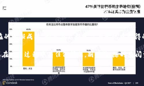   火币USDT钱包位置详解：如何轻松找到你的资产 / 

 guanjianci 火币USDT, 钱包, 加密货币 /guanjianci 

引言
在这个瞬息万变的加密货币世界中，许多人初入市场时会感到困惑，尤其是在如何管理和查看自己的资产方面。我也曾有过类似的经历，在刚刚开始投资加密货币时，常常对如何查看和管理我的USDT感到迷茫。今天，我将为大家详细介绍如何在火币平台上查看USDT钱包的位置，分享一些我的个人经验以及在这个过程中可能遇到的小陷阱。

1. 火币交易所简介
火币网成立于2013年，是全球领先的数字资产交易平台之一，提供包括比特币、以太坊、USDT等多种加密货币的交易服务。为何选择火币呢？它不仅有着丰富的交易对和流动性，还有着用户友好的界面和安全性保障，让许多投资者都愿意选择它作为自己的交易平台。

2. 创建火币账户
在深入探索如何查看USDT钱包之前，我们首先需要有一个火币账户。如果你还没有注册，可以通过火币官网注册一个账户。注册过程相对简单，但请务必使用强密码并启用两步验证，以保障你的账户安全。

3. 登录火币账户
成功注册之后，您可以通过火币官方网站或移动端应用程序登录账户。确保您在一个安全的网络环境下操作，避免不必要的风险，尤其是在公共Wi-Fi环境下。

4. 如何找到USDT钱包
一旦成功登录火币平台，查看USDT钱包的位置就变得非常简单。以下是常规步骤：
ol
    li**主页面**：登录后，您将会看到火币的主页面，通常上面会有“资产”或“钱包”的选项。/li
    li**导航到钱包**：点击“资产”或“钱包”选项，进入钱包管理页面。/li
    li**选择USDT**：在钱包页面，您会看到各类加密资产的清单。找到“USDT”，点击进入，您将能查看到您的USDT余额、交易记录等信息。/li
/ol

5. 个人经验分享
在我的第一次交易时，由于我对界面不熟悉，浪费了不少时间寻找USDT钱包的位置。其实只要在“资产”一栏里多加注意，很多问题都能够迎刃而解。同时，初学者往往会因为不了解市场而轻易下单，导致资产损失。因此，在操作之前，了解清楚自己的资产位置与状态是尤为重要的。

6. 检查交易历史
在查看完USDT余额后，您也可以通过点击交易记录查看过去的交易情况。这对您跟踪账户资产变动有着重要的意义。参考我的经历，我曾因没能及时查看交易记录而错过了一些投资机会，后续学习后发现，了解自己的交易习惯能够帮助我在市场中做出更加明智的决策。

7. 安全性的重要性
无论您的钱包资产有多少，安全性始终是最重要的。在火币平台上交易USDT时，请定期更改密码，并确保启用两步验证功能。另外，尽量避免在手机上随意下载不明软件，以确保个人信息安全。

8. 进一步学习与探索
如果您在使用火币时有任何问题，可以通过平台的客服系统寻求帮助。同时，互联网上有许多资源可以帮助您更深入地了解加密货币的世界，建议操作者定期学习新知识，保持对市场的敏锐度。

9. 总结与展望
在火币上查看USDT钱包并不复杂，理解并掌握基本操作后，投资者可以更加安心地管理自己的资产。回顾我的投资历程，从一开始的无知懵懂到现在的逐渐成熟，都是在不断学习与尝试中获得的经验。

无论您是刚刚入门还是已经有了一定的经验，希望我今天的分享能够帮助到你们，未来在加密货币的世界中取得成功，做出更理智的投资决策。如果在交易过程中有任何问题，别犹豫，随时查阅资料或寻求专业人士的帮助。

愿大家在火币的旅程中都能有所收获，开启您的加密世界之旅吧！