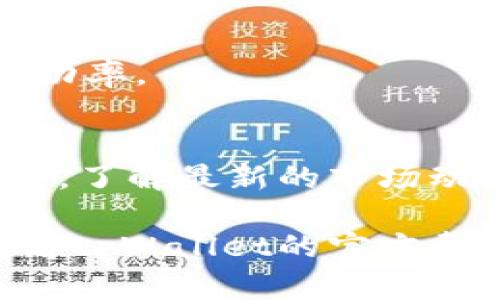 在tpWallet中显示交易单价的具体步骤如下：

1. 打开tpWallet应用
首先，确保您的设备上已经安装了tpWallet应用程序。打开应用，进入主界面。

2. 选择交易币种
在主界面上，您会看到钱包中的各种币种。选择您希望查看交易单价的币种，点击进入该币种的详细信息页面。

3. 查看交易信息
在币种的详细信息页面，通常会有“交易历史”或“市场数据”等选项。选择“市场数据”，在这里您应该可以看到当前的市场价格及交易单价的信息。

4. 实时更新
tpWallet通常会提供实时更新的交易单价。您可以查看价格走势图来获取更直观的信息。记得刷新页面以获取最新数据。

5. 学习和了解市场
除了查看单价，建议您多了解市场走势和历史价格，这样可以更好地把握买入和卖出的时机，增加投资的成功率。

6. 参与讨论和交流
您可以加入一些 cryptocurrency 的社区（如Telegram群组或Reddit），和其他投资者分享信息，互相学习，了解最新的市场动态和交易策略。

这些步骤通常可以帮助您在tpWallet中找到和理解交易单价的信息。如果在使用过程中遇到问题，建议查看tpWallet的官方帮助文档或联系客服获得进一步的帮助。如果您有更多具体的问题或需要深入的功能解释，请提供更多细节。