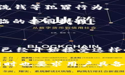 首先，虚拟币（或加密货币）的控制并不是由一个单一的实体或机构所掌控，而是依赖于一种分散的技术架构。在这里，我将详细介绍虚拟币的控制机制及其背后的原理。

虚拟币的控制机制

虚拟币大多数基于区块链技术。这是一种去中心化的数据库技术，所有的交易记录都以块的形式存储在一个链条上。每一个区块中包括了一定数量的交易记录，而且这些区块是通过密码学方法链接在一起的，确保数据的安全性和完整性。

在这种机制下，没有任何机构能够单独控制整个网络。相反，网络中的所有参与者共同维护这个系统的正常运行。用户可以通过运行一个完整节点（full node）来参与网络，验证交易和区块。每当新的交易发生时，网络中的节点会对其进行验证，确保其符合网络的规则。

挖矿与共识机制

为了确认交易并将其添加到区块链中，许多虚拟币采用了“挖矿”这一过程。在这个过程中，矿工们使用计算能力来解决复杂的数学难题，成为首个确认区块的节点。成功的矿工会获得一定数量的虚拟币作为奖励，这样的机制既激励了矿工的参与，又确保了网络的安全。

此外，不同的虚拟币使用不同的共识机制来维护网络。例如，比特币使用的是工作量证明（Proof of Work），而以太坊2.0则正在过渡到权益证明（Proof of Stake）。这些机制决定了如何选择哪个节点可以添加区块，以及如何防止双重支付等问题。

去中心化与信任问题

去中心化是虚拟币的一个核心理念。它意味着不再依赖如银行等中介机构来进行交易，而是依靠网络中的每一个用户和节点。如果某个节点想要更改交易记录，首先需要获得网络中大多数节点的支持，这在技术上几乎是不可能的。

这就引出了一个有趣的观点。以前，当我还是个孩子时，我常常听说“没有免费的午餐”，而在这里，去中心化的虚拟币似乎提供了一个不需要中介的交易平台。然而，代价是用户需要自己承担安全风险，这就像是当你决定独立去面对生活的挑战时，需要自己去打拼，而不是依赖他人。每一笔交易都需要用户自己进行验证和记录，没有任何组织可以为你的错误负责。

智能合约与应用场景

除了简单的货币交易之外，虚拟币还支持更多复杂的应用，比如智能合约。智能合约是一种自动执行合约条款的程序，运行在区块链上。根据合约设定的规则，合约能够在特定条件被满足时自动执行，这样不仅提高了效率，也减少了人为干预的可能性。

我小时候总是幻想能有一个完美的自动化世界，现在智能合约的实现就让我觉得自己的梦想照进了现实。比如，在房地产交易中，买卖双方可以通过智能合约自动完成转移产权的所有程序，省去中介的手续费和时间。这种在各个领域的广泛应用，使得虚拟币更为有价值。

法规与监管

尽管虚拟币的去中心化特质给予了用户更高的自由度和隐私保护，但这也导致了许多国家对于虚拟币的监管措施。政府希望通过建立法规来保护投资者，防止市场操纵和洗钱等犯罪行为。

在这一方面，我认为，合理的监管是必要的，能够给予市场更多的稳定性。然而，过度的监管则可能抑制创新，影响整个行业的发展。因此，寻找一个平衡是目前全球各国所面临的共同挑战。

未来展望

在未来，随着技术的进步，我相信虚拟币将会在全球范围内得到更广泛的应用。无论是个人之间的支付，还是企业间的交易，虚拟币都可能改变我们的生活方式。很多年轻人已经开始接受这样的新事物，看到其潜力和可能性。我也常常参与讨论这些新兴技术，这样的交流不仅能让我了解最新的信息，还能拓宽我的视野，让我欣赏到不同文化背景下的思考方式。

总之，虚拟币的控制是一个复杂而多样化的系统，由成千上万的用户共同参与构建和维护。虽然去中心化的特性使得它们在某种程度上具备了更高的自由性和安全性，但同时也要求用户具备一定的知识和敏感度去应对可能的风险。在这个不断变化的世界里，保持学习的热情和勇于尝试的精神，将是我们迎接未来的重要武器。