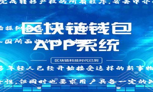 首先，虚拟币（或加密货币）的控制并不是由一个单一的实体或机构所掌控，而是依赖于一种分散的技术架构。在这里，我将详细介绍虚拟币的控制机制及其背后的原理。

虚拟币的控制机制

虚拟币大多数基于区块链技术。这是一种去中心化的数据库技术，所有的交易记录都以块的形式存储在一个链条上。每一个区块中包括了一定数量的交易记录，而且这些区块是通过密码学方法链接在一起的，确保数据的安全性和完整性。

在这种机制下，没有任何机构能够单独控制整个网络。相反，网络中的所有参与者共同维护这个系统的正常运行。用户可以通过运行一个完整节点（full node）来参与网络，验证交易和区块。每当新的交易发生时，网络中的节点会对其进行验证，确保其符合网络的规则。

挖矿与共识机制

为了确认交易并将其添加到区块链中，许多虚拟币采用了“挖矿”这一过程。在这个过程中，矿工们使用计算能力来解决复杂的数学难题，成为首个确认区块的节点。成功的矿工会获得一定数量的虚拟币作为奖励，这样的机制既激励了矿工的参与，又确保了网络的安全。

此外，不同的虚拟币使用不同的共识机制来维护网络。例如，比特币使用的是工作量证明（Proof of Work），而以太坊2.0则正在过渡到权益证明（Proof of Stake）。这些机制决定了如何选择哪个节点可以添加区块，以及如何防止双重支付等问题。

去中心化与信任问题

去中心化是虚拟币的一个核心理念。它意味着不再依赖如银行等中介机构来进行交易，而是依靠网络中的每一个用户和节点。如果某个节点想要更改交易记录，首先需要获得网络中大多数节点的支持，这在技术上几乎是不可能的。

这就引出了一个有趣的观点。以前，当我还是个孩子时，我常常听说“没有免费的午餐”，而在这里，去中心化的虚拟币似乎提供了一个不需要中介的交易平台。然而，代价是用户需要自己承担安全风险，这就像是当你决定独立去面对生活的挑战时，需要自己去打拼，而不是依赖他人。每一笔交易都需要用户自己进行验证和记录，没有任何组织可以为你的错误负责。

智能合约与应用场景

除了简单的货币交易之外，虚拟币还支持更多复杂的应用，比如智能合约。智能合约是一种自动执行合约条款的程序，运行在区块链上。根据合约设定的规则，合约能够在特定条件被满足时自动执行，这样不仅提高了效率，也减少了人为干预的可能性。

我小时候总是幻想能有一个完美的自动化世界，现在智能合约的实现就让我觉得自己的梦想照进了现实。比如，在房地产交易中，买卖双方可以通过智能合约自动完成转移产权的所有程序，省去中介的手续费和时间。这种在各个领域的广泛应用，使得虚拟币更为有价值。

法规与监管

尽管虚拟币的去中心化特质给予了用户更高的自由度和隐私保护，但这也导致了许多国家对于虚拟币的监管措施。政府希望通过建立法规来保护投资者，防止市场操纵和洗钱等犯罪行为。

在这一方面，我认为，合理的监管是必要的，能够给予市场更多的稳定性。然而，过度的监管则可能抑制创新，影响整个行业的发展。因此，寻找一个平衡是目前全球各国所面临的共同挑战。

未来展望

在未来，随着技术的进步，我相信虚拟币将会在全球范围内得到更广泛的应用。无论是个人之间的支付，还是企业间的交易，虚拟币都可能改变我们的生活方式。很多年轻人已经开始接受这样的新事物，看到其潜力和可能性。我也常常参与讨论这些新兴技术，这样的交流不仅能让我了解最新的信息，还能拓宽我的视野，让我欣赏到不同文化背景下的思考方式。

总之，虚拟币的控制是一个复杂而多样化的系统，由成千上万的用户共同参与构建和维护。虽然去中心化的特性使得它们在某种程度上具备了更高的自由性和安全性，但同时也要求用户具备一定的知识和敏感度去应对可能的风险。在这个不断变化的世界里，保持学习的热情和勇于尝试的精神，将是我们迎接未来的重要武器。