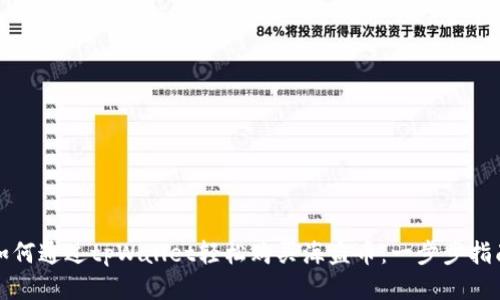 如何通过tpWallet轻松购买海盗币：一步步指南