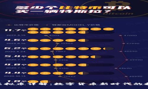 GLPAY虚拟币详解：数字货币新时代的投资机遇