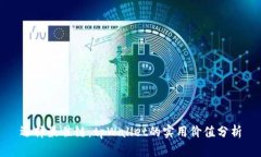 选择最佳链：tpWallet的实用价值分析