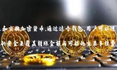 tpWallet 是一种加密数字钱包，主要用于