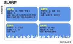 如何高效查询加密货币地址：实用指南