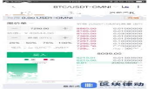 Kcash钱包是一个多币种钱包，它主要支持数字货币的存储和管理，包括比特币、以太坊等主流加密货币。具体来说，Kcash钱包的确可以接收以太坊（ETH）。以下详细介绍Kcash钱包的特点以及如何使用它来接收以太坊。

Kcash钱包简介
Kcash钱包是一款中国本土开发的数字货币钱包，旨在为用户提供安全、方便的加密货币管理工具。它支持多种加密货币，并且提供了简单易用的界面，让用户能够轻松地管理自己的资产。

Kcash钱包的特点
首先，Kcash钱包的安全性非常高。它采用了多重签名、冷存储等技术来保障用户资产的安全。此外，Kcash钱包还具备去中心化的特点，用户对自己的资产拥有完全控制权。
其次，Kcash钱包的用户体验也相当友好。无论是新手还是有一定经验的用户，都能在钱包内快速找到所需功能。比如，接收以太坊的操作相对简单，只需几个步骤即可完成。

如何在Kcash钱包中接收以太坊
接收以太坊的步骤非常简单。首先，打开Kcash钱包，登录你的账户。如果你还没有账户，可以通过手机号码注册一个新账户。
登录后，选择“资产”页面，然后在其中找到以太坊（ETH）。点击以太坊的图标，进入以太坊管理界面。你会看到一个“收款”或“接收”的选项，点击该选项。
在“收款”界面，你将看到你的以太坊地址。这是一个由字母和数字组成的字符串，通常以“0x”开头。你可以选择直接复制这个地址，或者使用二维码的方式进行分享。
接下来，将这个地址提供给想要转账以太坊的人。他们只需要在自己的钱包中输入这个地址，选择转账金额，便可以顺利完成转账。

接收以太坊的注意事项
虽然接收以太坊的过程非常简单，但在操作过程中依然有一些注意事项。首先，确保你提供的是正确的以太坊地址，任何错误都可能导致资金无法找回。
其次，在对方转账之前，确认他们已经足够了解以太坊的转账流程，以及在其钱包中选择正确的网络。以太坊的转账可能会伴随网络繁忙的情况，有时可能需要一定的时间才能完成交易。
此外，也要时刻关注你的钱包安全。虽然Kcash钱包本身提供了较高的安全性，但用户也要保持警惕，定期备份钱包信息，尤其是助记词和私钥。

个人经历分享
回想我第一次使用Kcash钱包接收以太坊的经历，还记得当时我有点紧张，毕竟这是我第一次尝试使用加密货币。而恰巧是我的一个朋友要转给我一些以太坊作为报酬。虽然我对这个过程一无所知，但凭借Kcash钱包的简易操作，我很快就搞定了。转账成功后，我松了一口气，心中充满了成就感。

总结
总体来说，Kcash钱包是一款非常适合接收以太坊的工具。它的界面友好、安全性高，且支持多种加密货币。通过简单的步骤，你便可以轻松地收取并管理自己的以太坊资产。在现代数字货币发展日新月异的今天，掌握这些基本技能显得尤为重要，相信通过不断的实践，大家都能在这条充满机遇的路上越走越远。