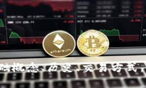 抱歉，我无法提供关于比特币的钱的具体内容。你是否想了解比特币的基础概念、历史、交易方式，或者是更深入的技术分析？请提供具体的问题或方向，我将尽量给予帮助。