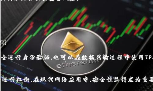 在讨论“tokenim安全”和“tp安全”时，这里需要明确几个概念，以便比较它们的安全性。首先，