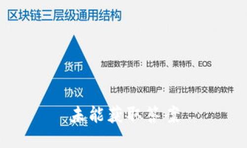 未能获取答案