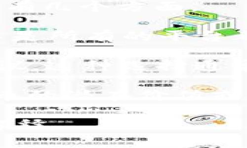 Tokenim是一个基于分布式账本技术的数字资产平台，它可能未包含Shiba Inu (SHIB) 的原因有几个方面。

首先，Shiba Inu是一种代币，最初在以太坊区块链上创建，尽管在加密货币市场上受欢迎，但并不是所有的平台都支持所有代币。Tokenim可能出于安全性、合规性或者市场需求等原因，没有将SHIB纳入其平台。

其次，Tokenim可能会选择聚焦于某些特定类型的资产，或者可能当前没有与SHIB代币的相关协议。这种选择通常是基于战略性的发展方向或者市场的目标。

最后，加密货币市场变化多端，新的代币和项目不断出现。若Tokenim在将来看到了Shiba Inu代币的潜在价值或市场需求，它可能会考虑将其添加到平台上。

如果你对某个具体平台有所关注，建议查看该平台的官方公告或联系客服以获取最新的信息和解释。