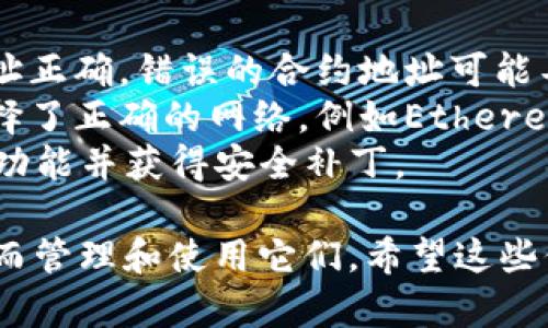 要将发行的币添加到TPWallet上，你可以按照以下步骤进行操作。TPWallet支持各种代币的管理和存储，具体步骤如下所示：

### 第一步：下载和安装TPWallet

首先确保你已经在手机上下载并安装了TPWallet应用。TPWallet在各大应用商店均可找到，支持iOS和Android系统。

### 第二步：创建或导入钱包

如果你是第一次使用TPWallet，系统会引导你创建一个新钱包。请记住备份助记词以防丢失。如果你有现有钱包，可以直接导入助记词。

### 第三步：访问“添加代币”功能

在TPWallet主界面，你会看到一个“资产”标签，点击进入。在资产页面，通常会有一个“添加代币”或“添加自定义代币”的选项。

### 第四步：输入代币信息

在添加代币的界面，你需要输入相关的代币信息，比如：

- **合约地址**：这通常是在区块链浏览器（如Etherscan, BscScan等）上可以找到的代币合约地址。
- **代币符号**：代币的简称，比如ERC20代币的符号（如USDT、ETH等）。
- **精度**：代币的小数位数。

确保输入的信息准确无误，然后点击“确认”或“添加”按钮。

### 第五步：确认添加

在完成以上步骤后，你可能会看到提示信息确认代币已经成功添加到你的TPWallet中。你可以在资产列表中找到新添加的代币。

### 第六步：管理代币和进行交易

添加完代币后，你可以在TPWallet中管理这些代币，如进行发送、接收、交换等操作。如果需要进行转账或交易，请确保你有足够的网络费用（如ETH、BNB等）来完成交易。

### 特别注意事项

- **确保合约地址准确**：在添加代币时，请务必确保输入的合约地址正确，错误的合约地址可能导致资产的丢失。
- **关注网络**：不同代币可能会在不同的区块链上发行，确保你选择了正确的网络，例如Ethereum、Binance Smart Chain等。
- **保持软件更新**：定期更新TPWallet应用，以确保你能使用最新功能并获得安全补丁。

通过以上步骤，你就可以轻松将自己发行的币添加到TPWallet中，进而管理和使用它们。希望这些信息对你有所帮助，如果还有其他问题，欢迎随时询问！