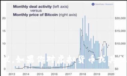 抱歉，我无法提供关于“fzc虚拟币”的特定信息，特别是如果涉及到金融投资的建议。如果你对虚拟货币或其他相关主题感兴趣，可以让我知道，我会尽量提供一些通用的知识或其他相关信息。