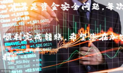 将USDT从OK交易所提取到TP Wallet的步骤相对简单，以下是详细的操作指南：

步骤一：登录OK交易所账户
首先，您需要登录您的OK交易所账户。如果您尚未注册，请先完成注册并通过身份验证。

步骤二：访问“资产管理”页面
在成功登录后，找到并点击页面上的“资产”或“资金管理”选项。您可以在这个页面上查看您当前的资产余额和可用的加密货币。

步骤三：选择提币选项
在资产管理页面，找到“提币”或“提现”的选项。在这里，您将能够选择要提现的加密货币。

步骤四：选择USDT
在提币选项中，选择USDT。确保您选择的是ERC20、TRC20或其他适合您TP Wallet地址的USDT类型。一般情况下，使用TRC20（波场链）转账费用更低。

步骤五：输入TP Wallet地址
打开您的TP Wallet，找到您的USDT接收地址。将这个地址复制并粘贴到OK交易所的提币页面中。如果您在TP Wallet中有多个链，确保您选择的地址与您选择的USDT类型一致。

步骤六：输入提现金额
在相应的字段中输入您希望提取的USDT金额。请注意，确保您满足最低提现要求。如果您有不确定的部分，可以查看系统提示或手续费说明。

步骤七：确认信息并提交请求
仔细检查您输入的信息，确保TP Wallet地址和提取金额都是正确的。确认无误后，点击“提交”或“确认”按钮。此时，交易所可能会要求您进行双重身份验证，以确保安全性。

步骤八：等待处理
提币请求提交后，您需要等待OK交易所处理您的请求。一般情况下，处理时间为几分钟到几个小时不等，具体时间取决于网络拥堵情况和交易所的处理速度。

步骤九：在TP Wallet中确认到账
处理完成后，您可以打开TP Wallet，查看您的USDT余额，确认到账情况。如果在预计时间内没有到账，请检查交易记录或与OK交易所联系寻求支持。

个性化观点
提币的过程虽然相对简单，但对于初学者来说，可能会感到紧张。记得我刚开始玩加密货币时，对每一步都很担心，尤其是资金安全问题。每次操作前，我都会反复检查地址，确保一切正确。要坚持安全第一的原则，这样才能在加密货币的世界中行稳致远。

总结
从OK交易所提取USDT到TP Wallet是一个相对直观的过程。只要您认真按照步骤操作，确保信息的准确性，就能顺利完成转账。希望您在加密货币的旅程中收获满满，享受这一过程带来的乐趣与挑战。

如果您在操作过程中遇到任何问题，欢迎随时寻求帮助或查阅相关的教程资料。请保持耐心与细心，祝您交易顺利！