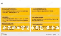 如何选择适合你的加密货币钱包：最全