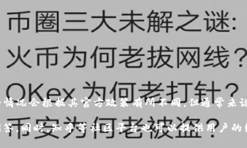 根据我的知识，tpWallet 是一种加密货币钱包，提供存储和管理数字资产的服务。虽然tpWallet的具体注册情况会根据其官方政策有所不同，但通常来说，大多数加密货币钱包是开放注册的。不过，具体情况可能会因为平台的政策更新或者用户需求而有所变化。

要获取准确的信息，你可以直接访问tpWallet的官方网站或相关的社交媒体平台，查看他们的最新公告或问答。同时，知乎等社区平台也可以提供用户的经验分享和互动讨论，这可能对你了解实际注册情况和使用体验大有帮助。