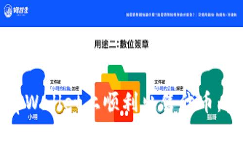 如何在tpWallet上顺利出售代币：实用指南