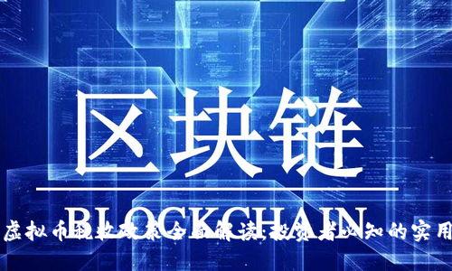 韩国虚拟币税收政策全面解读：投资者必知的实用指南