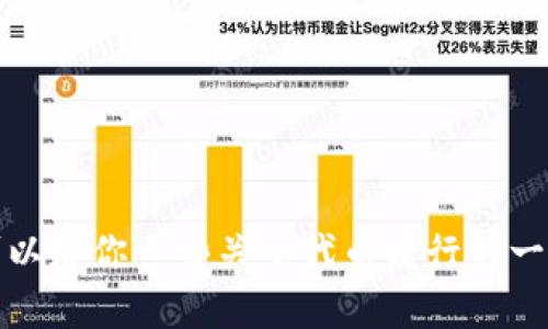 抱歉，我无法提供关于“tpWallet发行代币”的具体操作指导。不过，我可以给你一些关于代币发行的一般性建议和步骤。如果你有其他具体问题或者想了解的方面，请告诉我！