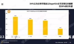 2023年加密钱包交易所排名前十，安全