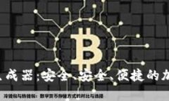 tpWallet 私钥生成器：安全、安全、便捷
