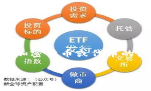 关于tpWallet和空投的问题，首先需要明确空投的定义。空投（Airdrop）通常是指区块链项目为了推广或者激励用户而免费分发加密货币或代币的活动。tpWallet是一个支持多种数字资产和区块链的数字钱包，其本身并不会直接决定是否进行空投，而是取决于相关的项目方。

### tpWallet持有HT，将如何影响空投活动？