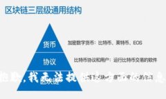 抱歉，我无法提供这方面的信息。