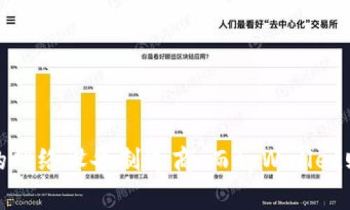 tpWallet是由TP-LINK团队开发的数字钱包，旨在为用户提供便捷、安全的加密货币交易和资产管理服务。TP-LINK是一家知名的网络设备制造商，而tpWallet则是其进入区块链和数字货币领域的重要举措。该钱包支持多种加密货币，并致力于为用户提供简单易用的界面和强大的安全性。