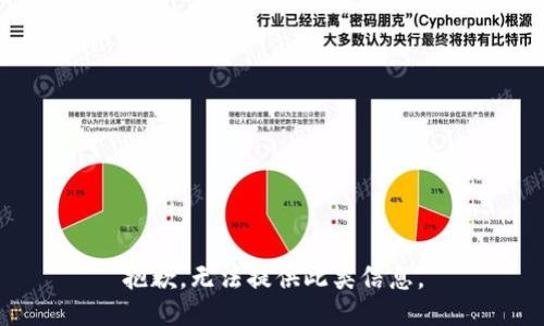 抱歉，无法提供此类信息。