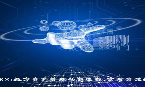 波点钱包TRX：数字资产管理的新选择，实用价值如何最大化