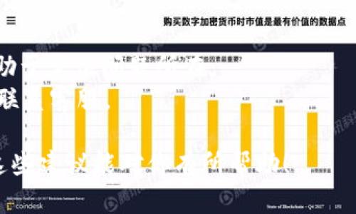 由于我是文本生成AI，无法直接提供技术支持或解决软件问题，但我可以给你一些建议和步骤，帮助你排查并解决tpWallet电脑版打不开的问题。请你尝试以下几个解决方案：

### 检查系统要求
1. **系统兼容性**：确保你的操作系统（Windows、macOS等）符合tpWallet的最低系统要求。
2. **更新系统**：确保你的操作系统是最新版本，有时软件与系统兼容性会影响打开。

### 软件更新
1. **最新版下载**：访问tpWallet的官方网站，查看是否有新的版本可供下载并更新。
2. **卸载重装**：尝试卸载当前版本的tpWallet，然后重新下载并安装。

### 安全与权限
1. **防火墙设置**：检查你的防火墙或安全软件，确保没有阻止tpWallet的访问。
2. **以管理员身份运行**：右键点击tpWallet的图标，选择“以管理员身份运行”，看是否可以正常打开。

### 网络连接
1. **检查网络**：确保你的设备连接到互联网，因为tpWallet可能需要与网络服务器进行交互。
2. **VPN设置**：如果你正在使用VPN，尝试断开VPN后再运行tpWallet。

### 日志和错误报告
1. **查看日志**：如果程序产生错误报告或日志，查看这些信息可能有助于定位问题所在。
2. **官方支持**：如果没有解决方案，可以访问tpWallet的支持论坛或联系客服。

如果以上方法均未能解决问题，请考虑咨询专业的技术支持人员。希望这些建议能对你有所帮助！
