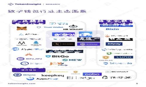 区块链钱包下载指南：四个要点帮助你安全无忧

区块链, 钱包下载, 安全保护/guanjianci

引言
随着数字货币的普及，区块链技术逐渐走入了我们的生活。很多人开始关注如何安全地储存和管理自己的数字资产，而区块链钱包就成为了他们的首选工具。然而，下载一个区块链钱包并不是简单的事，接下来，我将分享四个要点，帮助你在下载区块链钱包时做出明智的选择。在这过程中，我也会夹杂一些自己的经历和感受，希望能够为你提供更具价值的信息。

要点一：选择可信赖的官方来源
在我刚接触区块链的时候，多多少少会听到一些关于钱包安全的故事。有些人因为下载了不明来源的应用而失去了所有的资产。因此，选择可信赖的官方来源是第一步。区块链钱包的官方网站通常会提供安全下载链接，而用户社区的评价和反馈也是重要的参考。
我曾经在进行一项重大交易时，过于急躁地下载了一个看似功能强大的钱包应用。结果几天后，企业公告显示这个钱包是个山寨品，相关用户均出现了资产损失。这个教训让我领悟到了“慢就是快”的道理；在下载前进行充分研究是非常重要的。

要点二：了解钱包类型与功能
区块链钱包分为热钱包和冷钱包两种，热钱包适合频繁交易，而冷钱包则更加安全，适合长期存储。对此，我有过一些自己的体会。在开始投资比特币时，我第一时间选择了热钱包，方便快捷。然而，随着我对区块链知识的深入，我发现冷钱包的安全性显然是热钱包无法比拟的。
我后来为自己购买了一款硬件冷钱包，虽然略显麻烦，但每次需要转账时，我会特别小心，确保每一步都在严密的安全措施下进行。冷钱包的安全性让我在心里安稳许多，尤其是当我看到身边一些朋友因为热钱包的安全问题而遭遇困扰时，我更加深刻地理解了投资安全的重要性。

要点三：注意隐私和数据保护
在选择并下载区块链钱包之后，我们需要关注的是隐私和数据保护。这不仅仅是下载软件的问题，还涉及到如何维护自己的隐私信息。我曾经在网上看到一篇文章，指出许多用户在存储私钥和助记词时，往往会选择一些不安全的方式，如笔记本、手机备忘录等，这令我感到非常震惊。
为了保护我的数字资产，我在下载钱包后，将私钥和助记词写在纸上，并妥善存放在一个安全的地方。我甚至特意找到一个安全的保险箱，来防止一切意外情况的发生。通过这样的方式，我不仅感到更加安心，也更清楚地意识到，钱包的安全不仅来源于它本身的技术，还在于我们使用的时候如何对待这些敏感信息。

要点四：保持软件更新和定期检查
无论是哪个软件，保持更新都是非常重要的。区块链钱包也不例外，开发者会定期推出新版本以修复漏洞和增强安全。在我刚接触区块链时，有一次因为未及时更新钱包软件而遭遇了一次小的安全漏洞，虽然没有损失资产，但是让我意识到这个问题的严重性。
现在我每次收到钱包软件更新的通知时，都会毫不犹豫地进行更新，并定期检查我的资产状况。在这个过程中，我也建立了一些自我的小习惯，比如每周花些时间进行安全检查，确保一切正常。这样的细节虽然看似简单，但长久以来却给我带来了显著的安全保障。

总结
下载安装区块链钱包并不是一件简单的事情，它需要我们具备一定的安全意识和知识储备。通过以上四个要点，我希望能够为你在使用区块链钱包时提供一些帮助。数据时代的来临，意味着我们需要更加谨慎地对待我们的数字资产。作为一个曾经也曾走过误区的区块链投资者，我衷心希望能与你一同分享我的经历和教训，帮助你在这条数字资产的道路上更加顺利。
每个人的区块链旅程都是独一无二的，愿我们都能在这个充满机会的时代里，安全、快乐地掌握自己的财富和未来。